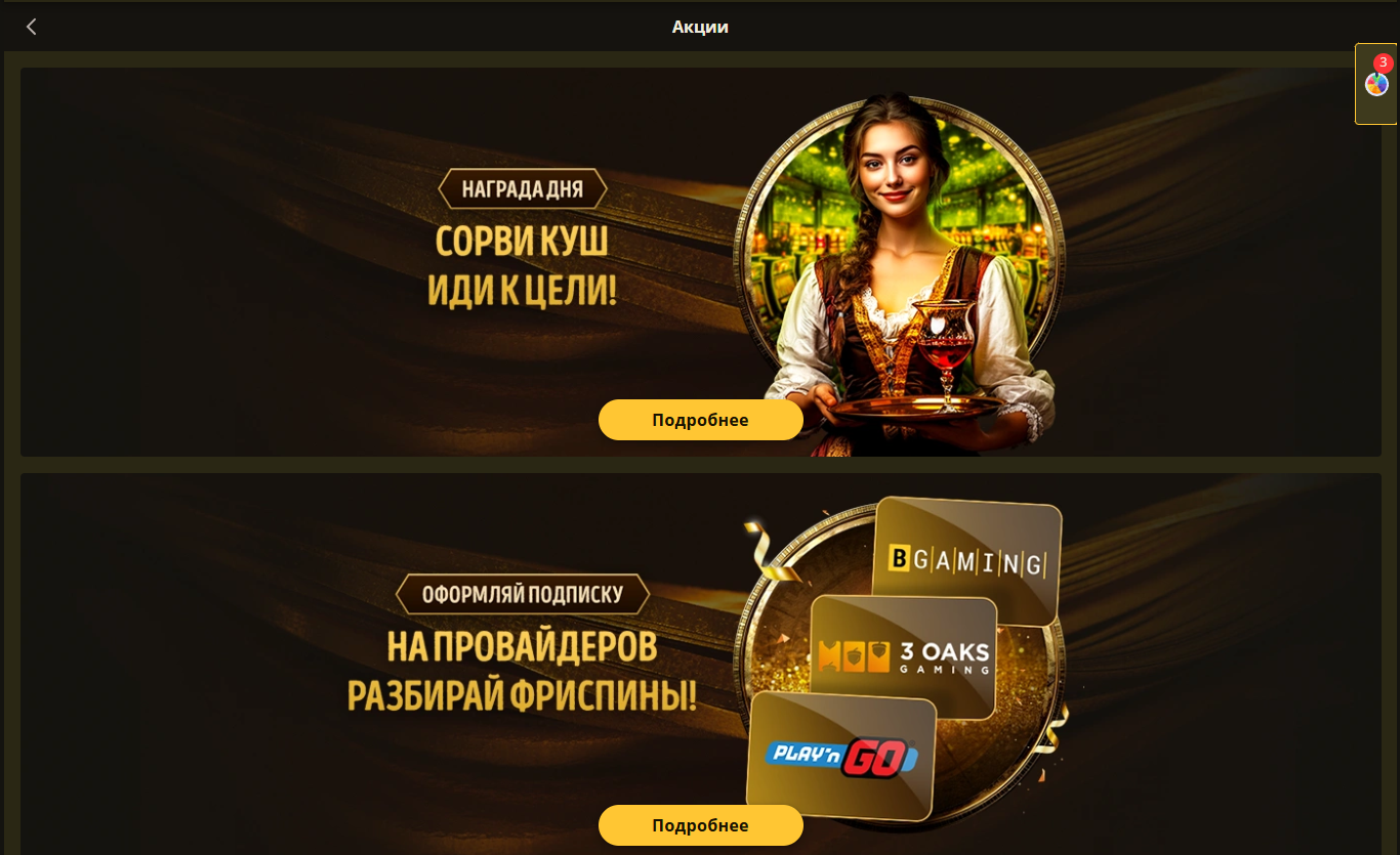 Сторінка бонусів та акцій на сайті elslots